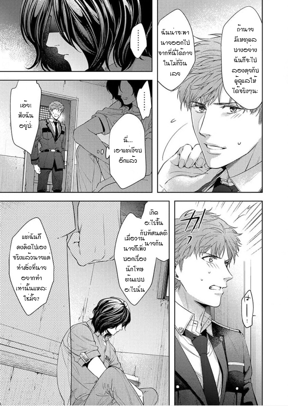 [Dom (Sub Universe)] Inu wa Kogarete Hizamazuku – [Dom (Sub Universe)] Inu wa Kogarete Hizamazuku – ตอนที่ 6 (จบ) หน้า 6