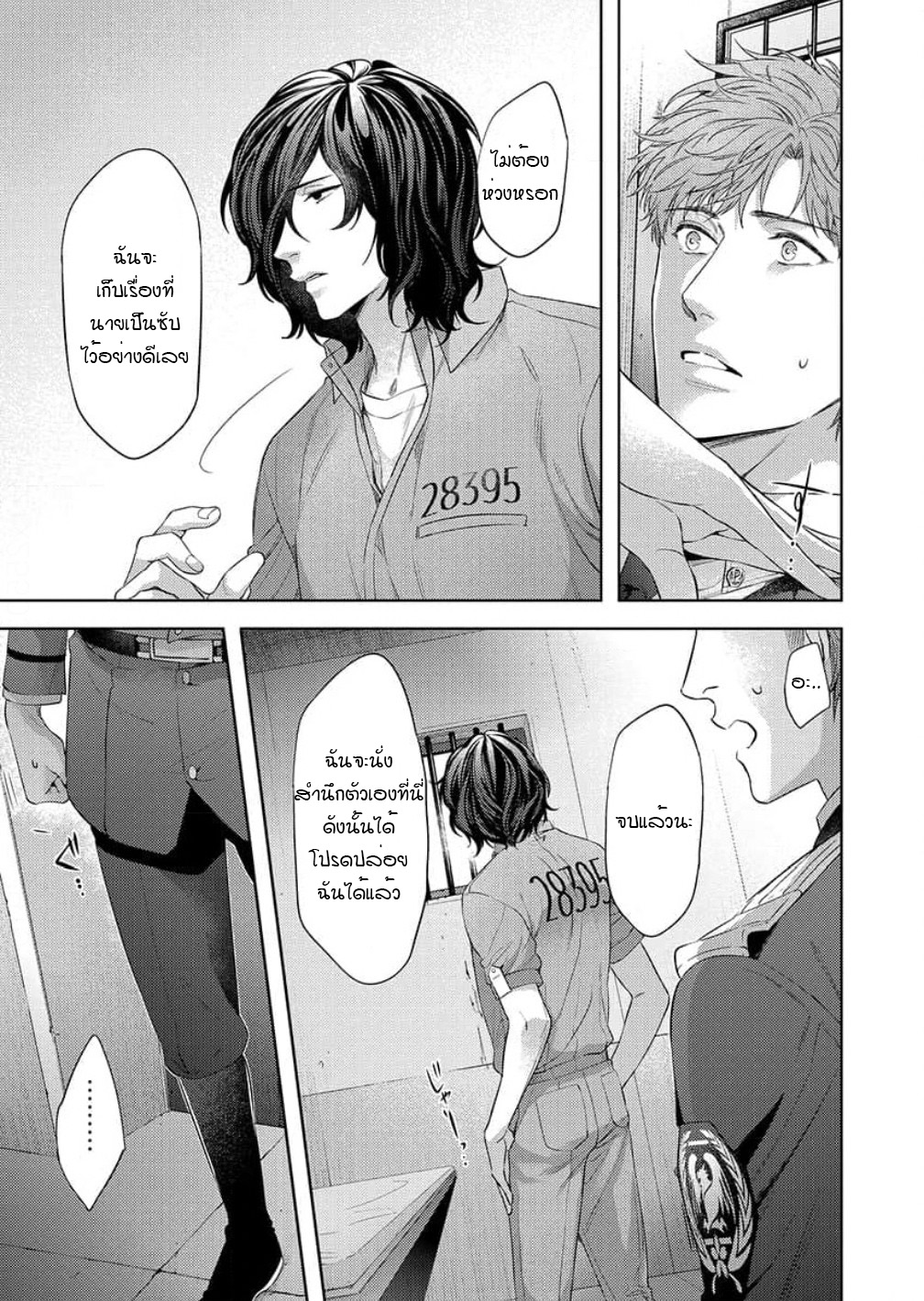 [Dom (Sub Universe)] Inu wa Kogarete Hizamazuku – [Dom (Sub Universe)] Inu wa Kogarete Hizamazuku – ตอนที่ 6 (จบ) หน้า 8