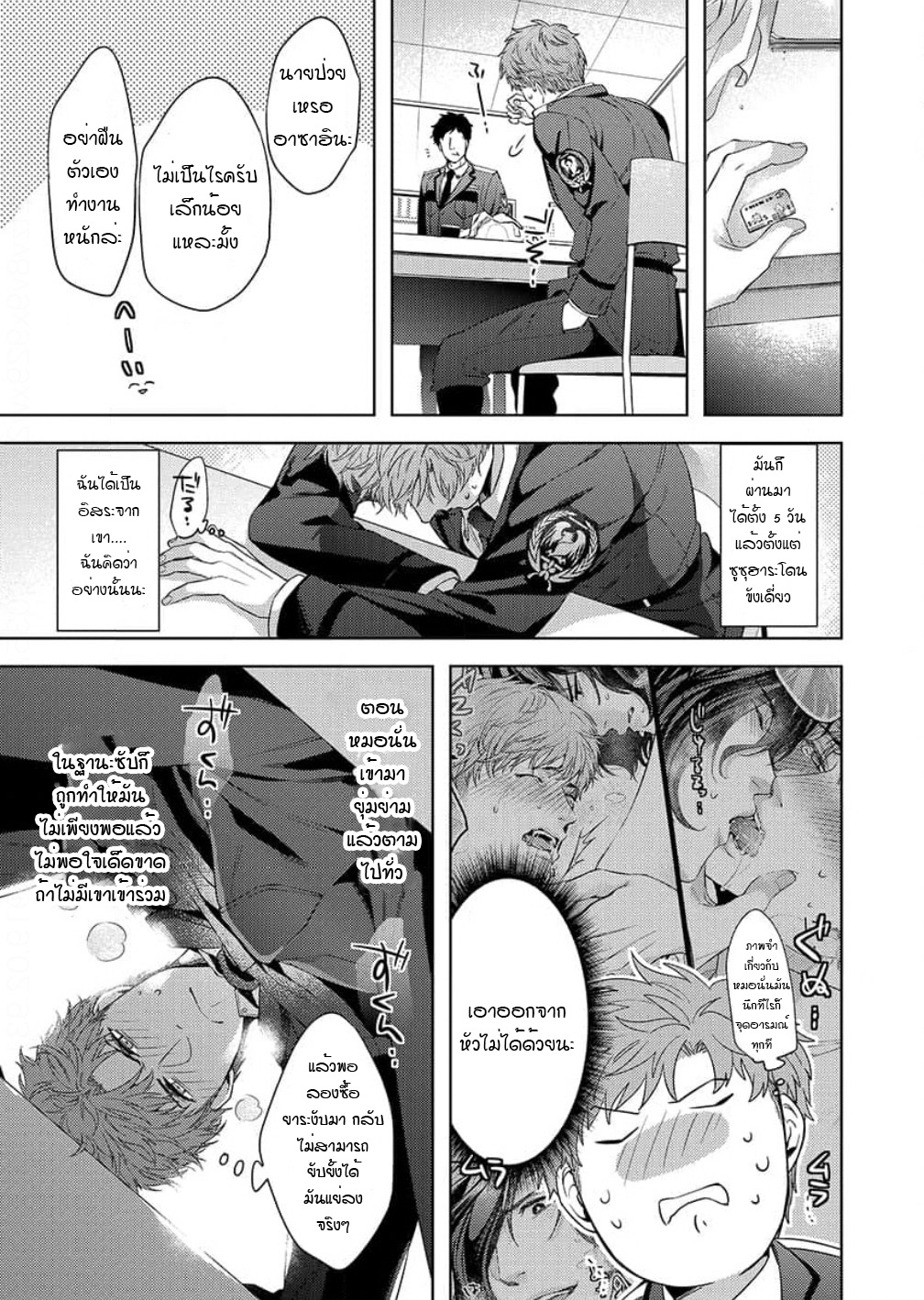 [Dom (Sub Universe)] Inu wa Kogarete Hizamazuku – [Dom (Sub Universe)] Inu wa Kogarete Hizamazuku – ตอนที่ 6 (จบ) หน้า 10