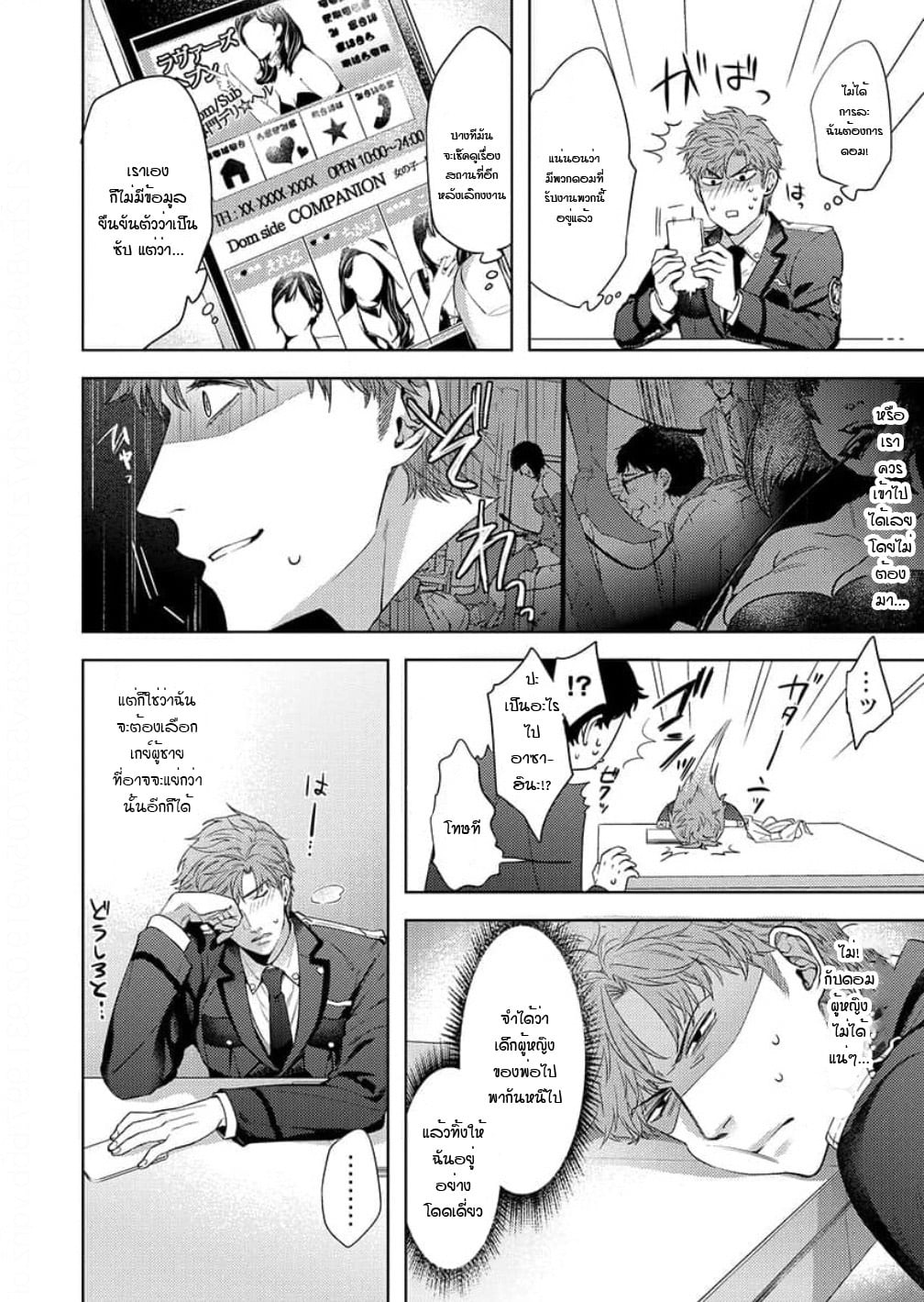 [Dom (Sub Universe)] Inu wa Kogarete Hizamazuku – [Dom (Sub Universe)] Inu wa Kogarete Hizamazuku – ตอนที่ 6 (จบ) หน้า 11