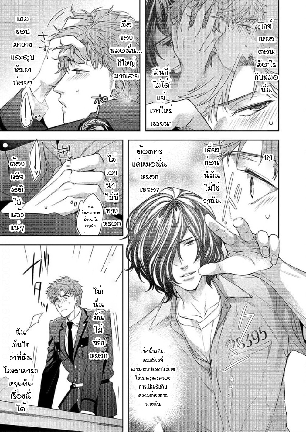 [Dom (Sub Universe)] Inu wa Kogarete Hizamazuku – [Dom (Sub Universe)] Inu wa Kogarete Hizamazuku – ตอนที่ 6 (จบ) หน้า 12