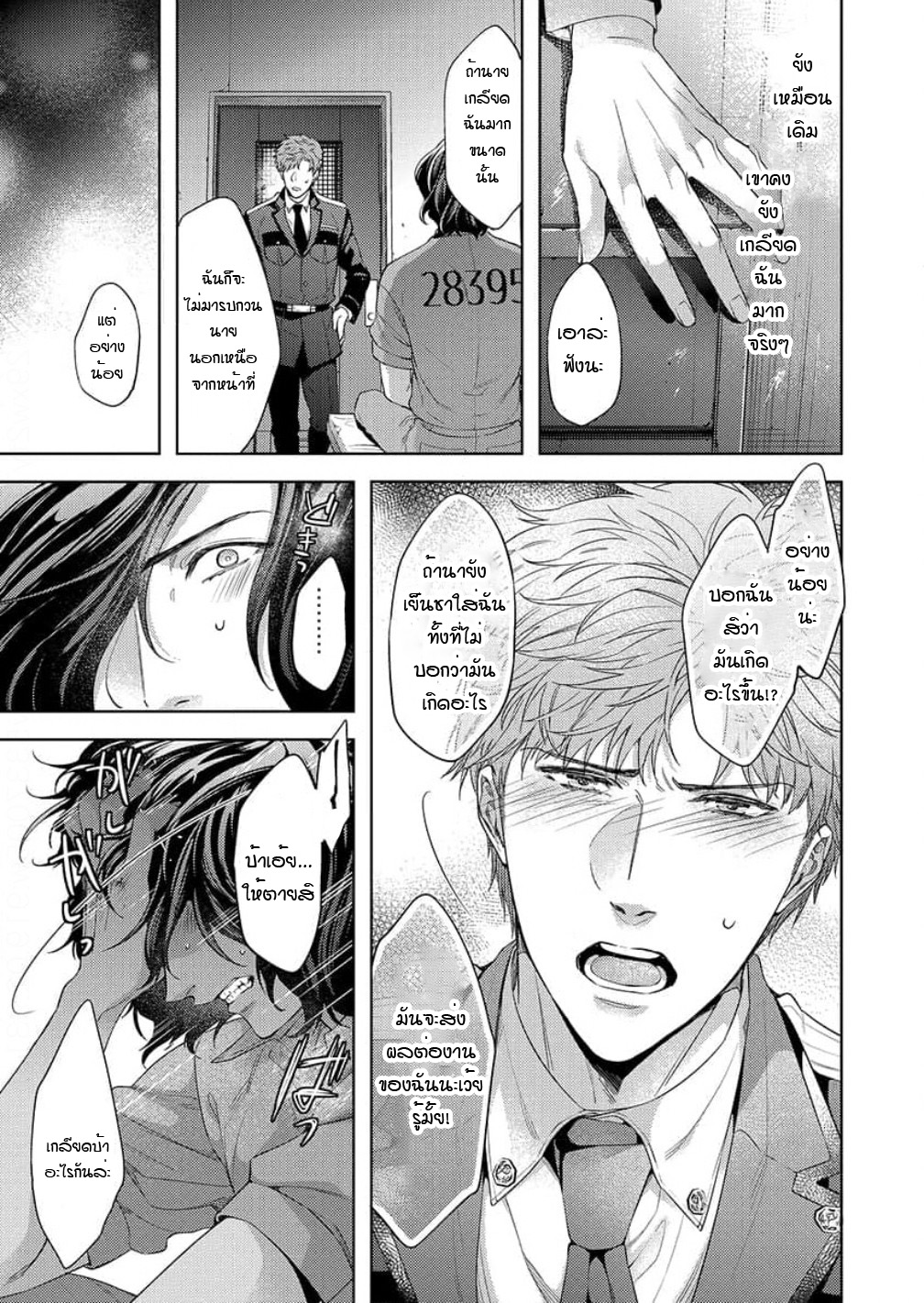 [Dom (Sub Universe)] Inu wa Kogarete Hizamazuku – [Dom (Sub Universe)] Inu wa Kogarete Hizamazuku – ตอนที่ 6 (จบ) หน้า 14
