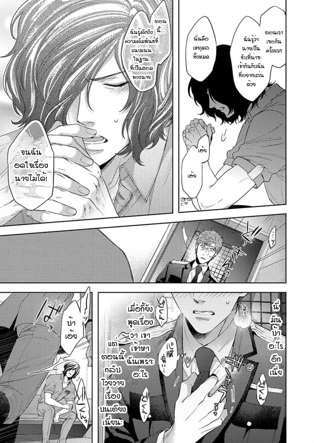 [Dom (Sub Universe)] Inu wa Kogarete Hizamazuku – [Dom (Sub Universe)] Inu wa Kogarete Hizamazuku – ตอนที่ 6 (จบ) หน้า 16