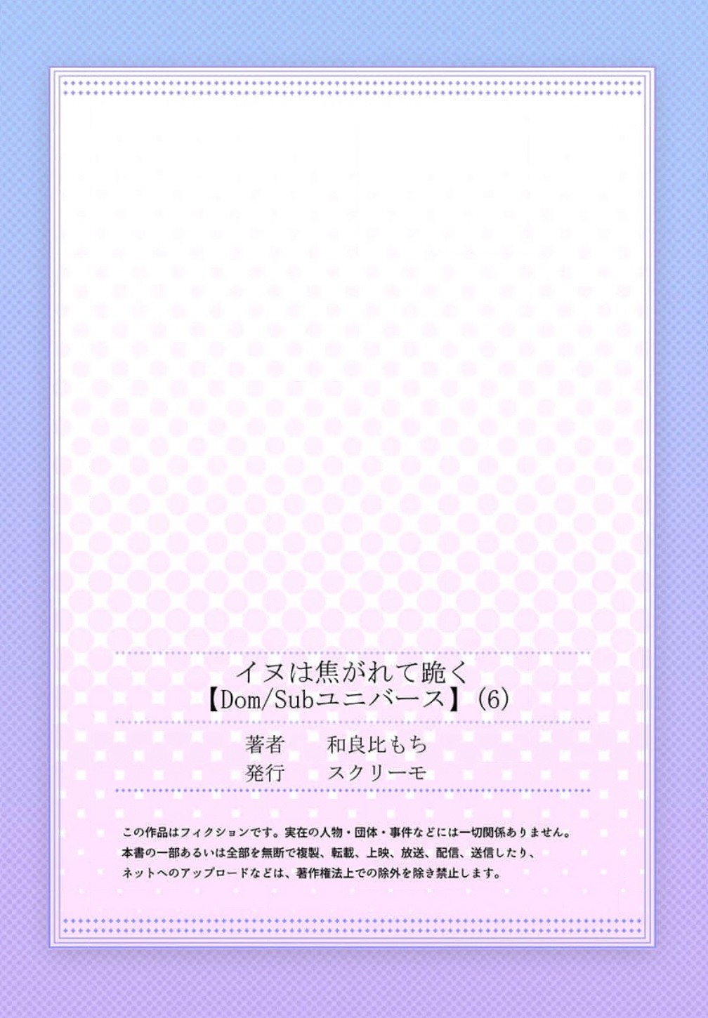 [Dom (Sub Universe)] Inu wa Kogarete Hizamazuku – [Dom (Sub Universe)] Inu wa Kogarete Hizamazuku – ตอนที่ 6 (จบ) หน้า 28