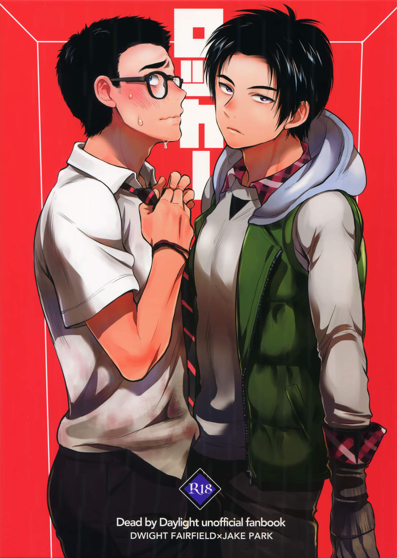 ล๊อกเกอร์ (SPARK13) [Inufuro] Locker (Dead by Daylight) – ล๊อกเกอร์ (SPARK13) [Inufuro] Locker (Dead by Daylight) – ตอนที่ 1 หน้า 1