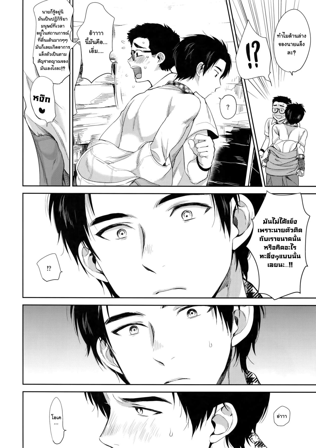 ล๊อกเกอร์ (SPARK13) [Inufuro] Locker (Dead by Daylight) – ล๊อกเกอร์ (SPARK13) [Inufuro] Locker (Dead by Daylight) – ตอนที่ 1 หน้า 5