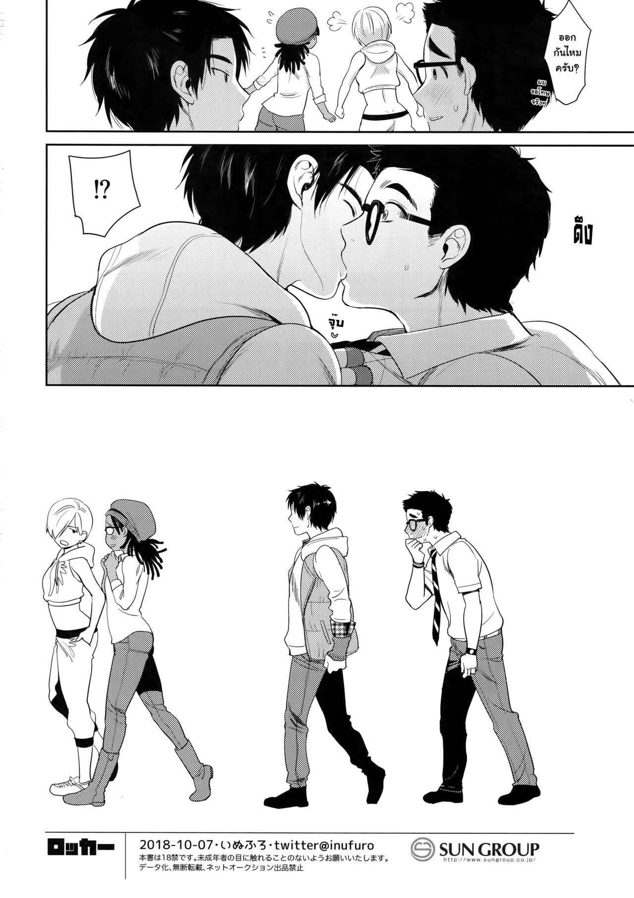 ล๊อกเกอร์ (SPARK13) [Inufuro] Locker (Dead by Daylight) – ล๊อกเกอร์ (SPARK13) [Inufuro] Locker (Dead by Daylight) – ตอนที่ 1 หน้า 27