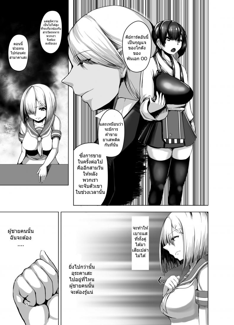 ล้างสมองสาวเรือรบ [eggplantex] Inyoku Kaika – ล้างสมองสาวเรือรบ [eggplantex] Inyoku Kaika – ตอนที่ 1 หน้า 4
