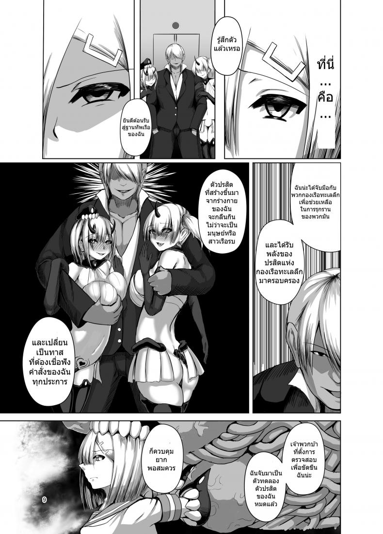 ล้างสมองสาวเรือรบ [eggplantex] Inyoku Kaika – ล้างสมองสาวเรือรบ [eggplantex] Inyoku Kaika – ตอนที่ 1 หน้า 8