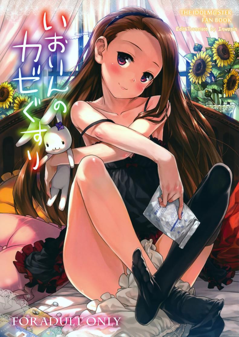 ไอดอลสาวร้อนรัก [Aozora Shoujo (Shirane Taito)] Iorin no Kaze Gusuri (THE IDOLM@STER) – ไอดอลสาวร้อนรัก [Aozora Shoujo (Shirane Taito)] Iorin no Kaze Gusuri (THE IDOLM@STER) – ตอนที่ 1 หน้า 1