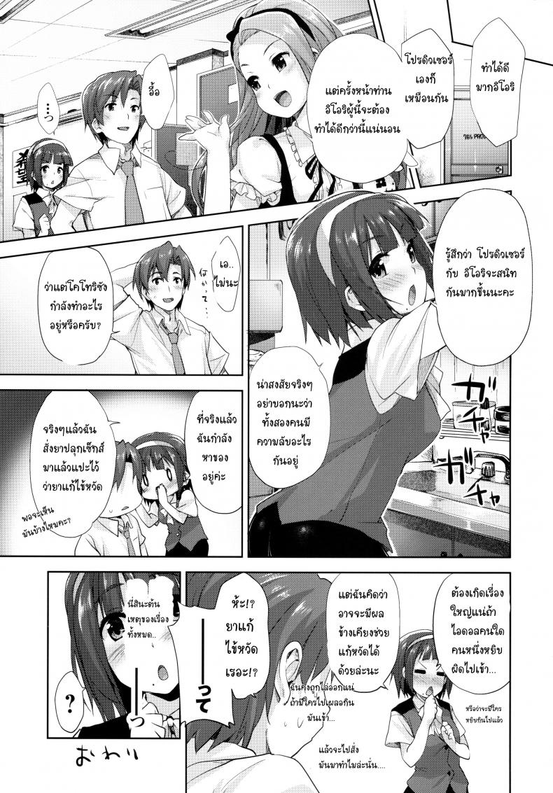 ไอดอลสาวร้อนรัก [Aozora Shoujo (Shirane Taito)] Iorin no Kaze Gusuri (THE IDOLM@STER) – ไอดอลสาวร้อนรัก [Aozora Shoujo (Shirane Taito)] Iorin no Kaze Gusuri (THE IDOLM@STER) – ตอนที่ 1 หน้า 23