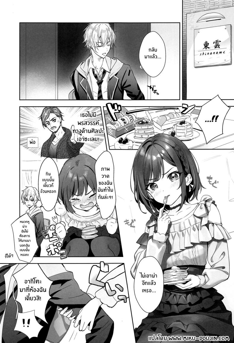 วิธีระบายความเครียดของพี่สาว(C103) [AMATOU (Youta)] Iraira Enanan no Ecchi na Nadamekata (Project Sekai) – วิธีระบายความเครียดของพี่สาว(C103) [AMATOU (Youta)] Iraira Enanan no Ecchi na Nadamekata (Project Sekai) – ตอนที่ 1 หน้า 2