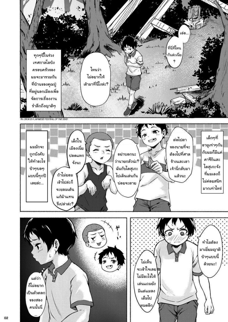 ตำนานหมู่บ้านร้างของผม [Echizen Bugyousho (Aramaki Echizen)] Irogami – ตำนานหมู่บ้านร้างของผม [Echizen Bugyousho (Aramaki Echizen)] Irogami – ตอนที่ 1 หน้า 4