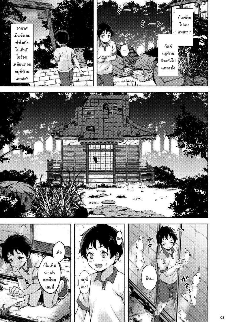 ตำนานหมู่บ้านร้างของผม [Echizen Bugyousho (Aramaki Echizen)] Irogami – ตำนานหมู่บ้านร้างของผม [Echizen Bugyousho (Aramaki Echizen)] Irogami – ตอนที่ 1 หน้า 5