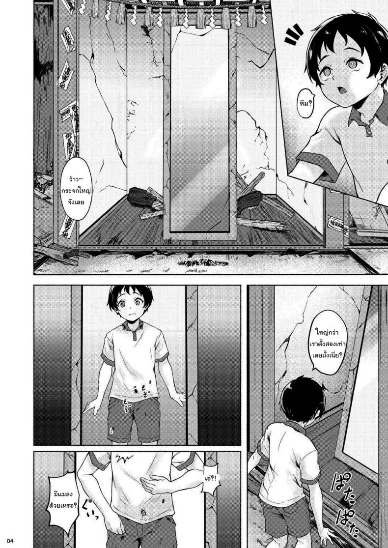 ตำนานหมู่บ้านร้างของผม [Echizen Bugyousho (Aramaki Echizen)] Irogami – ตำนานหมู่บ้านร้างของผม [Echizen Bugyousho (Aramaki Echizen)] Irogami – ตอนที่ 1 หน้า 6