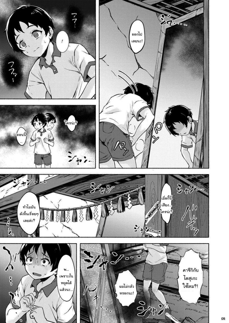 ตำนานหมู่บ้านร้างของผม [Echizen Bugyousho (Aramaki Echizen)] Irogami – ตำนานหมู่บ้านร้างของผม [Echizen Bugyousho (Aramaki Echizen)] Irogami – ตอนที่ 1 หน้า 7