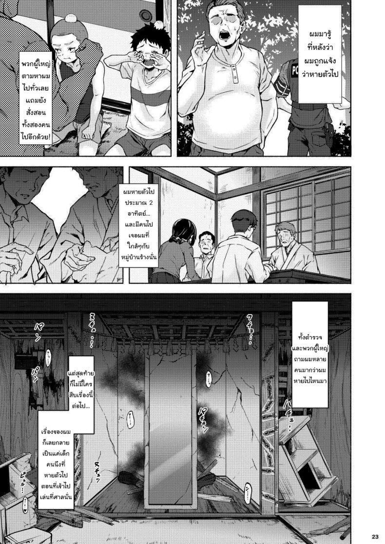 ตำนานหมู่บ้านร้างของผม [Echizen Bugyousho (Aramaki Echizen)] Irogami – ตำนานหมู่บ้านร้างของผม [Echizen Bugyousho (Aramaki Echizen)] Irogami – ตอนที่ 1 หน้า 25