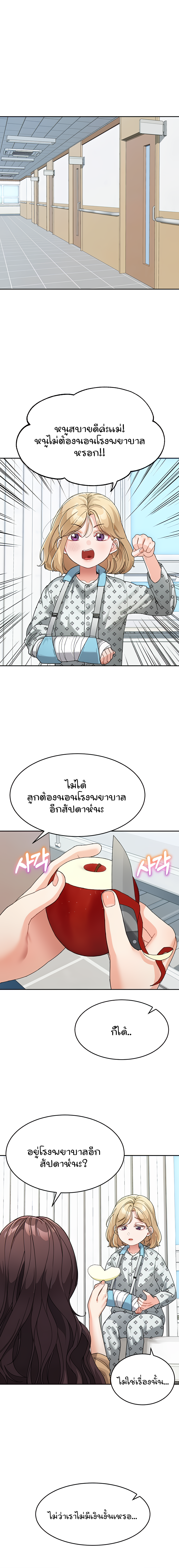 Is It Your Mother or Sister? – Is It Your Mother or Sister? – ตอนที่ 35 หน้า 1