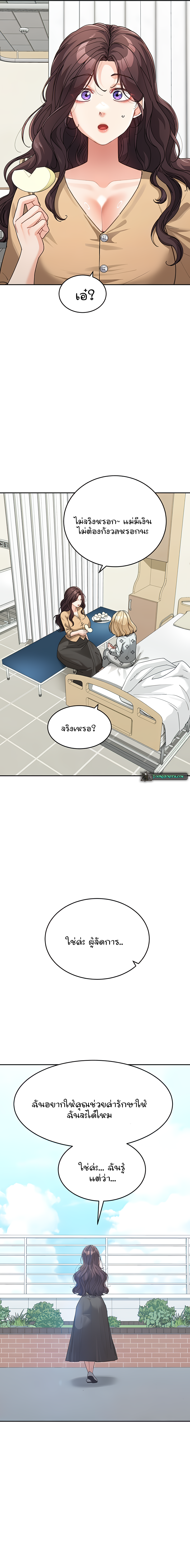 Is It Your Mother or Sister? – Is It Your Mother or Sister? – ตอนที่ 35 หน้า 2