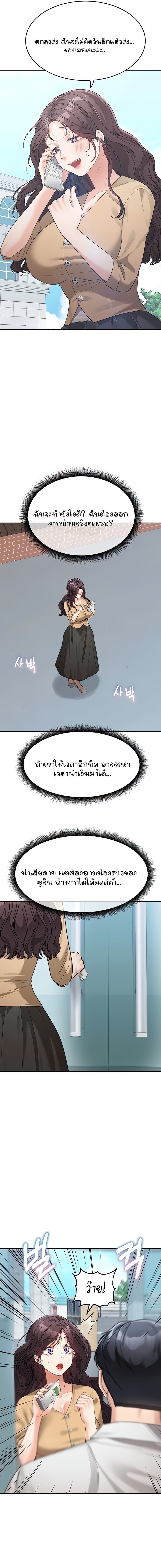 Is It Your Mother or Sister? – Is It Your Mother or Sister? – ตอนที่ 35 หน้า 3