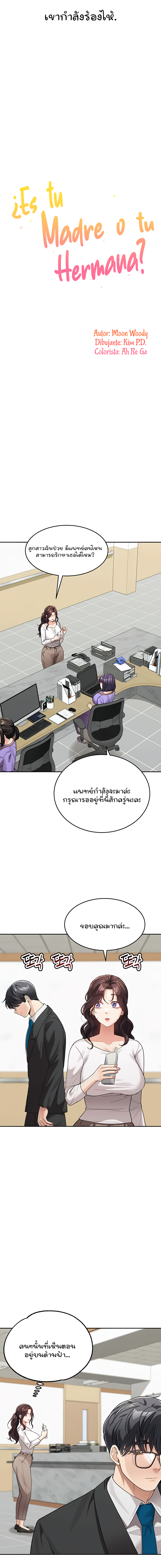 Is It Your Mother or Sister? – Is It Your Mother or Sister? – ตอนที่ 35 หน้า 5