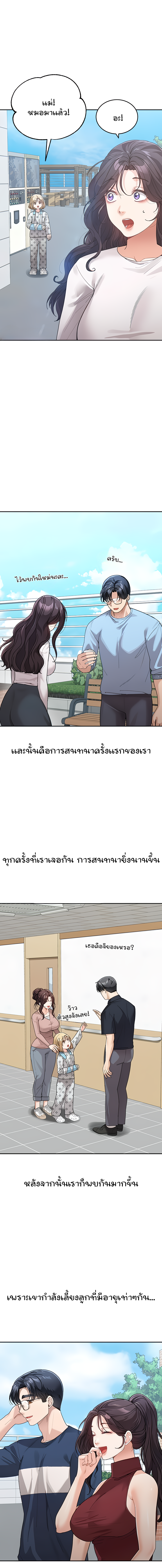 Is It Your Mother or Sister? – Is It Your Mother or Sister? – ตอนที่ 35 หน้า 9