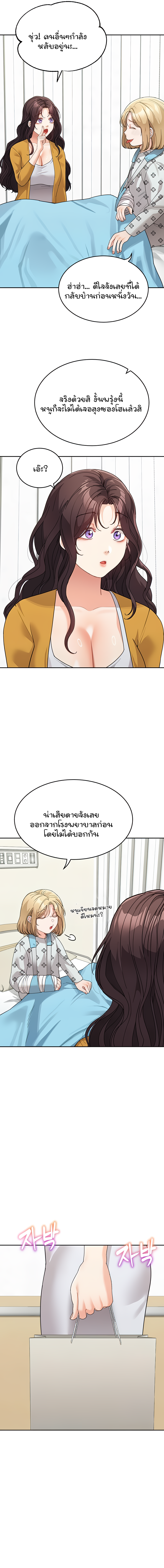 Is It Your Mother or Sister? – Is It Your Mother or Sister? – ตอนที่ 35 หน้า 11