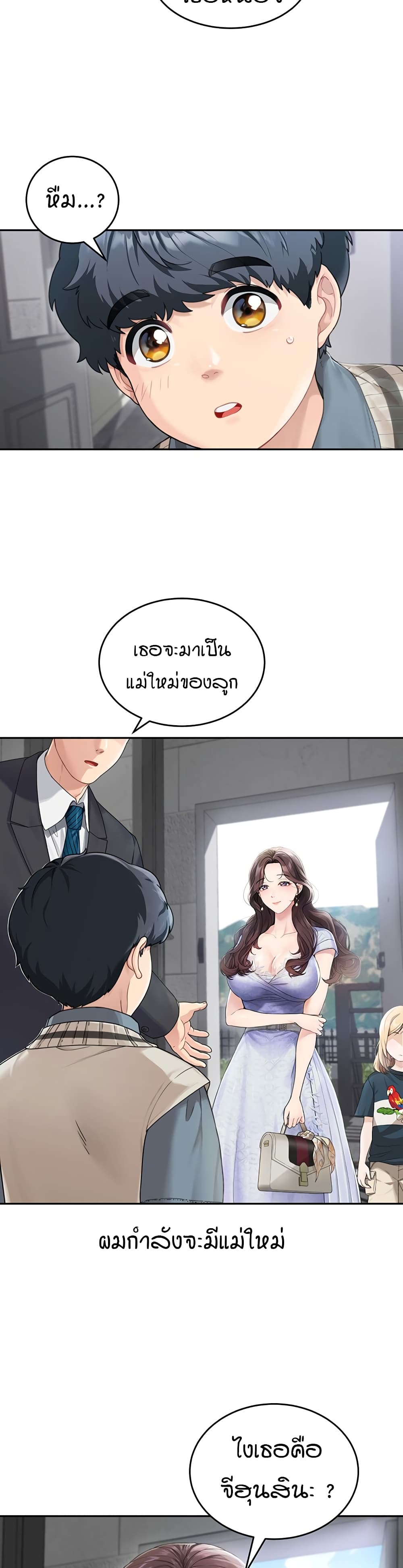 Is It Your Mother or Sister? – Is It Your Mother or Sister? – ตอนที่ 1 หน้า 2
