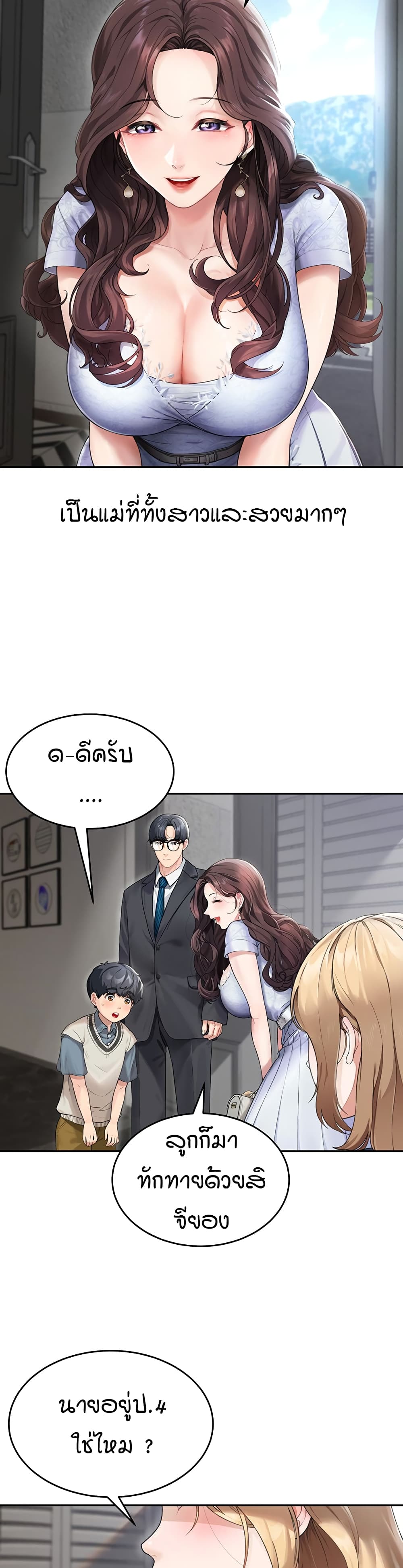 Is It Your Mother or Sister? – Is It Your Mother or Sister? – ตอนที่ 1 หน้า 3
