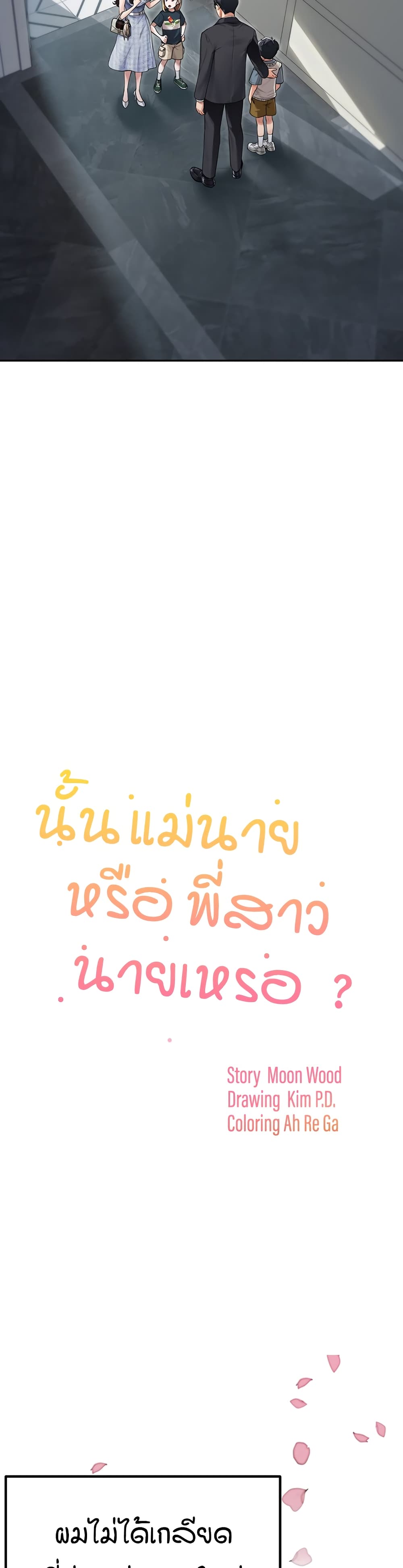 Is It Your Mother or Sister? – Is It Your Mother or Sister? – ตอนที่ 1 หน้า 5