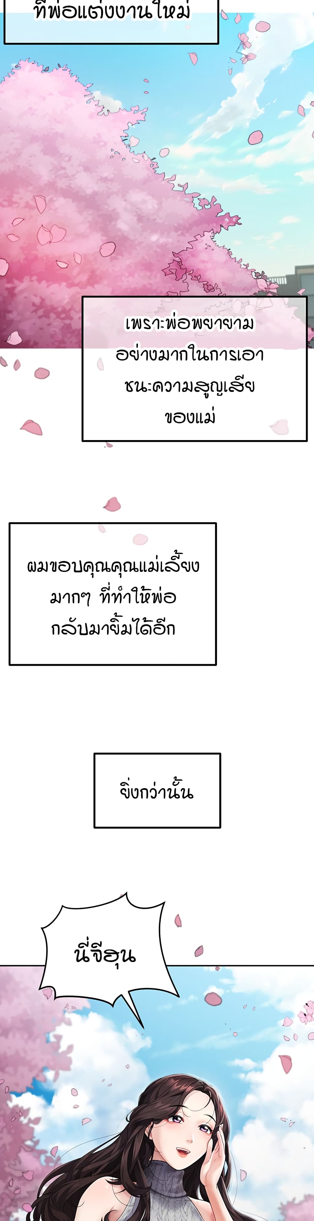 Is It Your Mother or Sister? – Is It Your Mother or Sister? – ตอนที่ 1 หน้า 6