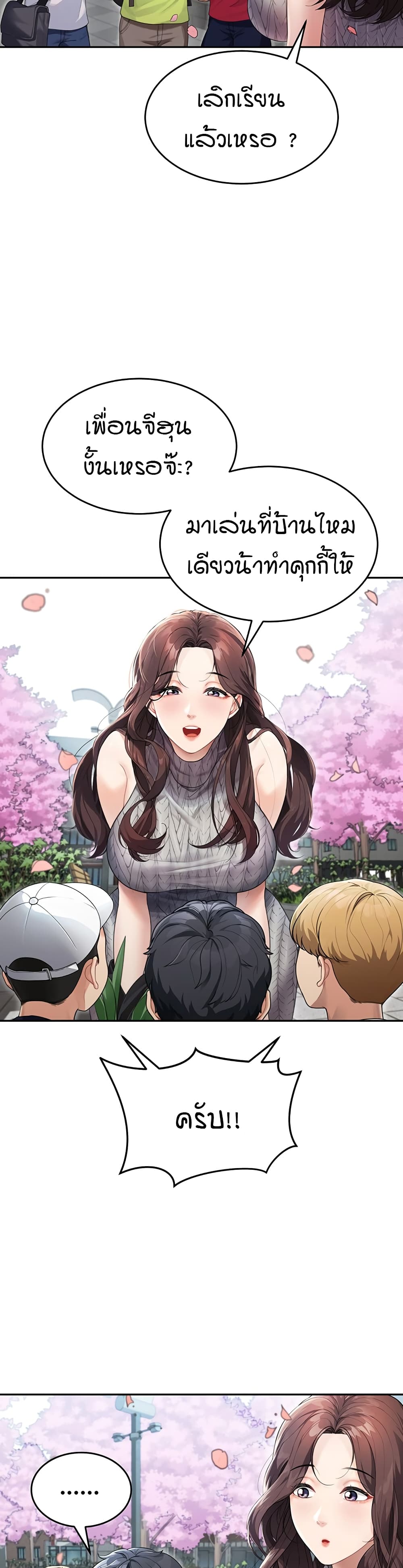 Is It Your Mother or Sister? – Is It Your Mother or Sister? – ตอนที่ 1 หน้า 8
