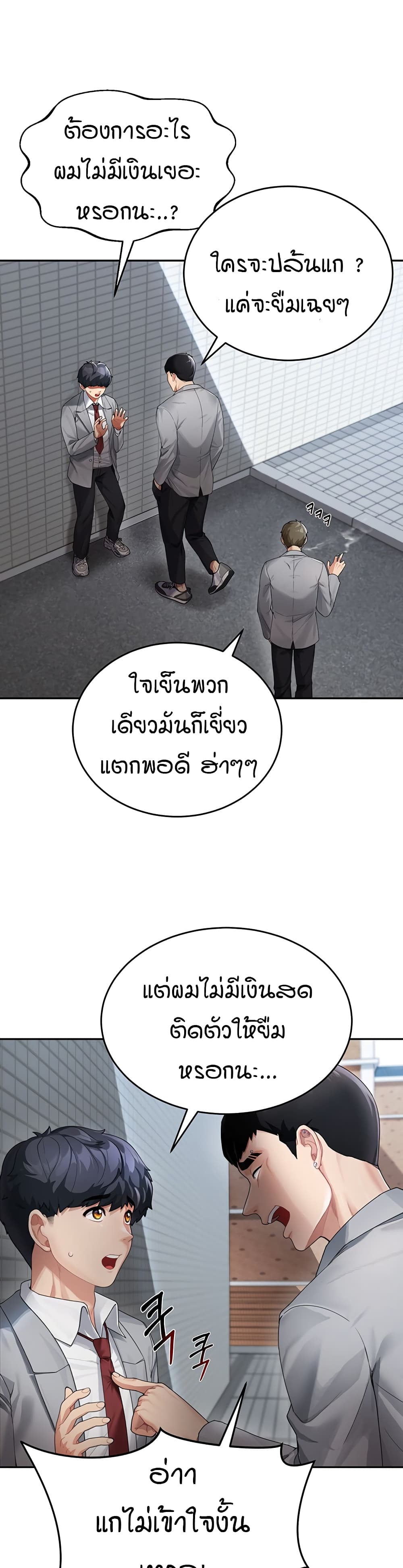 Is It Your Mother or Sister? – Is It Your Mother or Sister? – ตอนที่ 1 หน้า 11