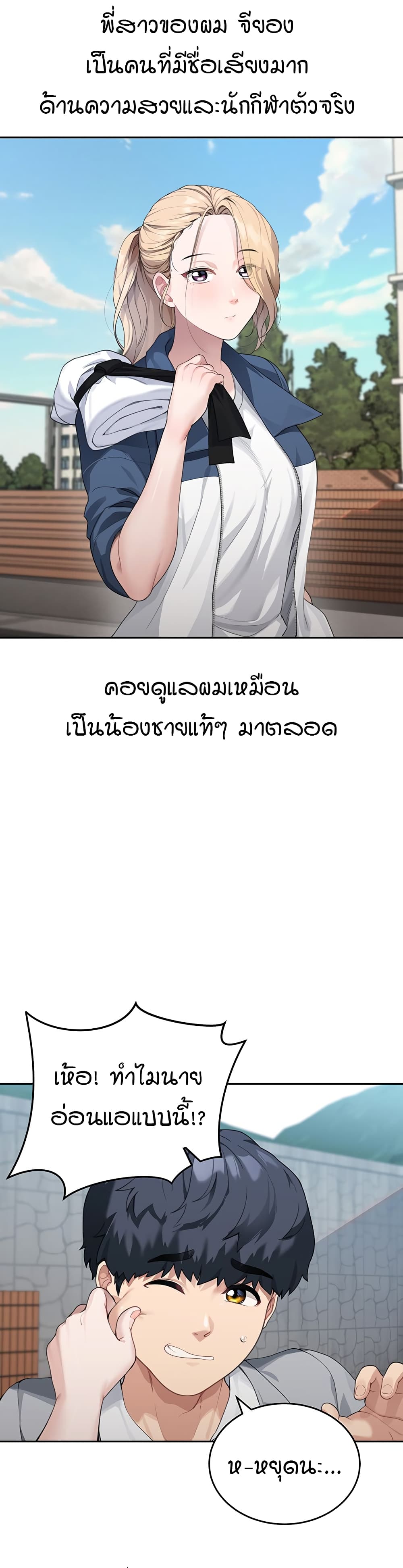 Is It Your Mother or Sister? – Is It Your Mother or Sister? – ตอนที่ 1 หน้า 16
