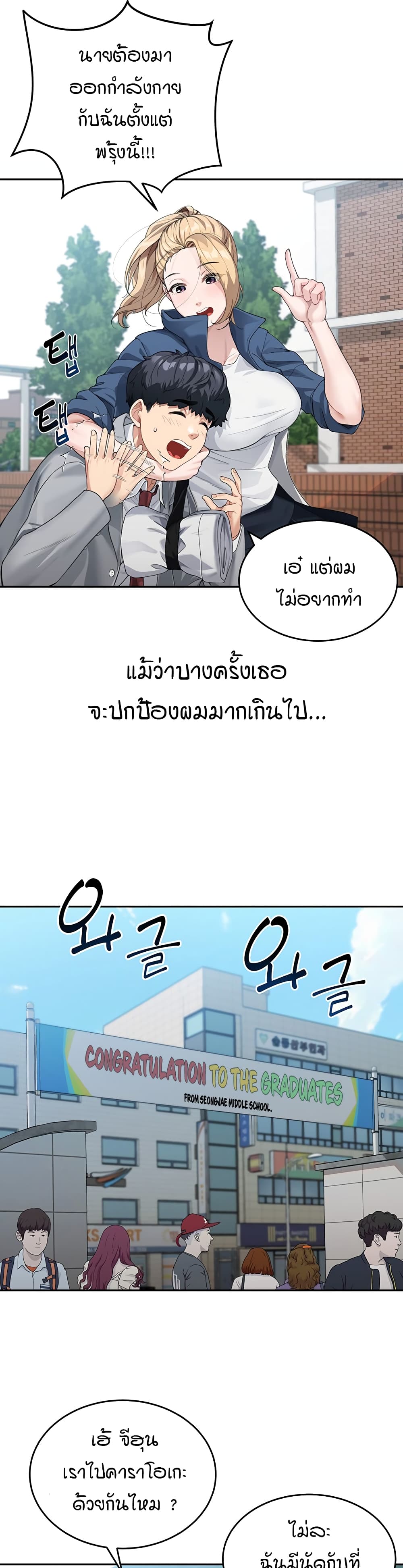 Is It Your Mother or Sister? – Is It Your Mother or Sister? – ตอนที่ 1 หน้า 17
