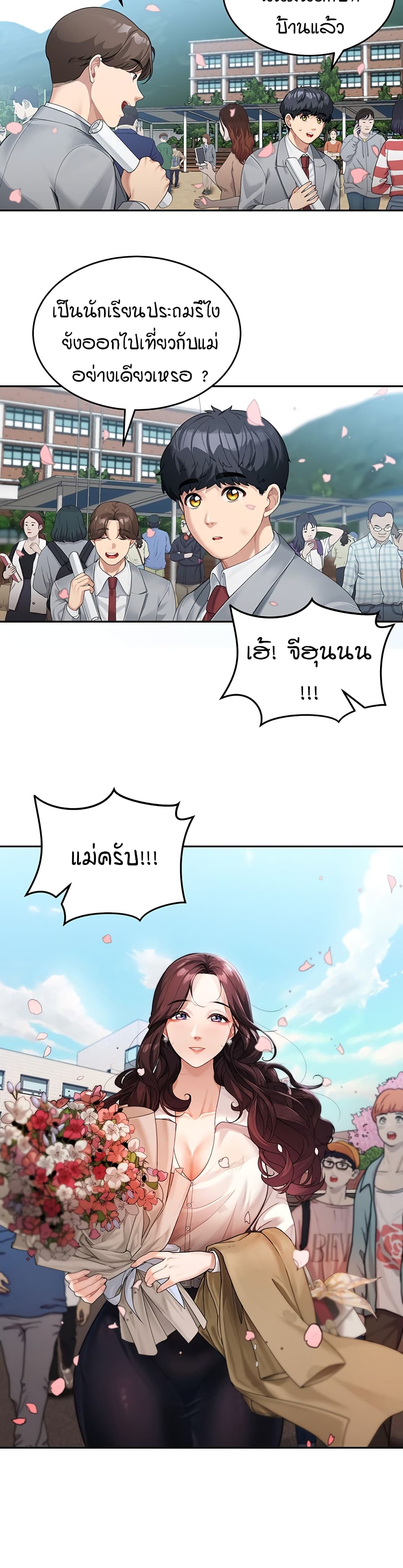 Is It Your Mother or Sister? – Is It Your Mother or Sister? – ตอนที่ 1 หน้า 18