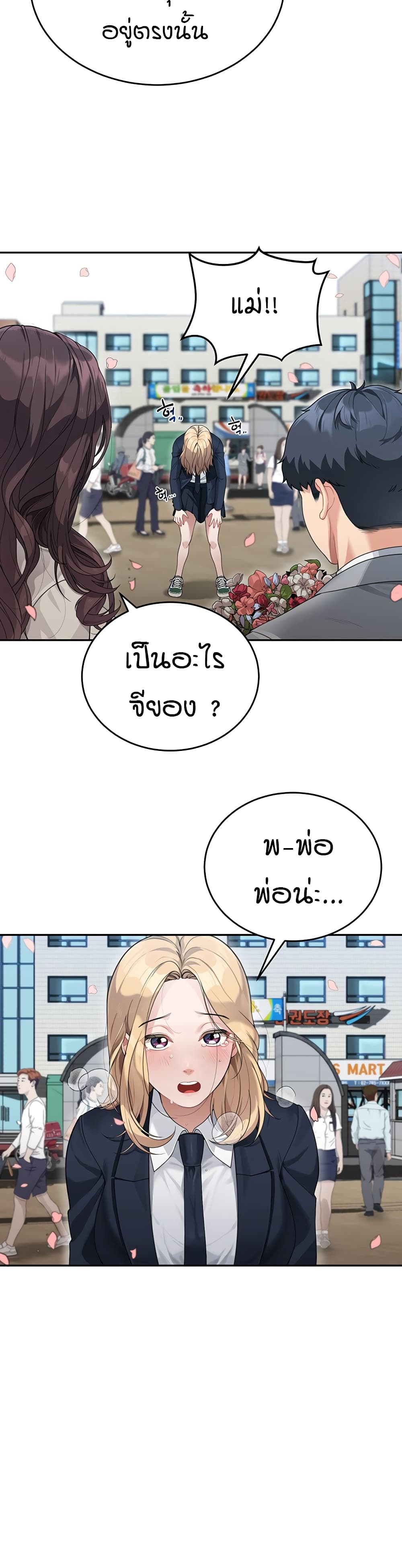 Is It Your Mother or Sister? – Is It Your Mother or Sister? – ตอนที่ 1 หน้า 20