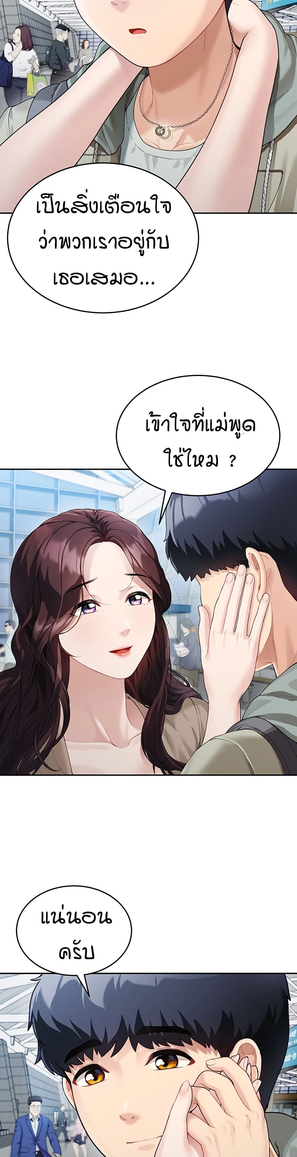 Is It Your Mother or Sister? – Is It Your Mother or Sister? – ตอนที่ 1 หน้า 27