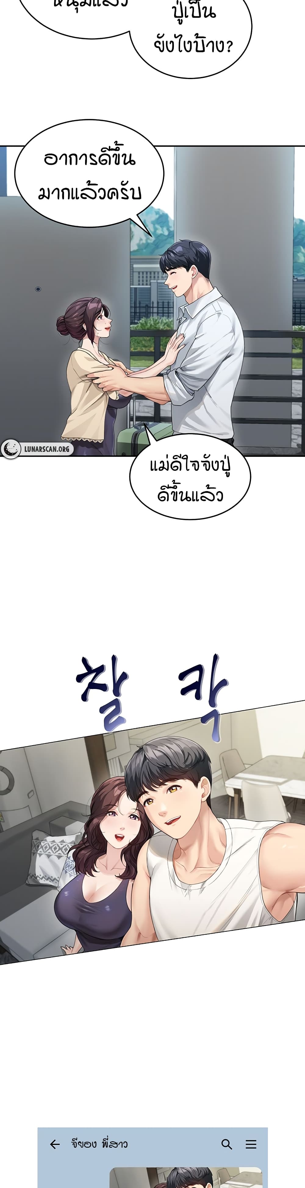 Is It Your Mother or Sister? – Is It Your Mother or Sister? – ตอนที่ 1 หน้า 33