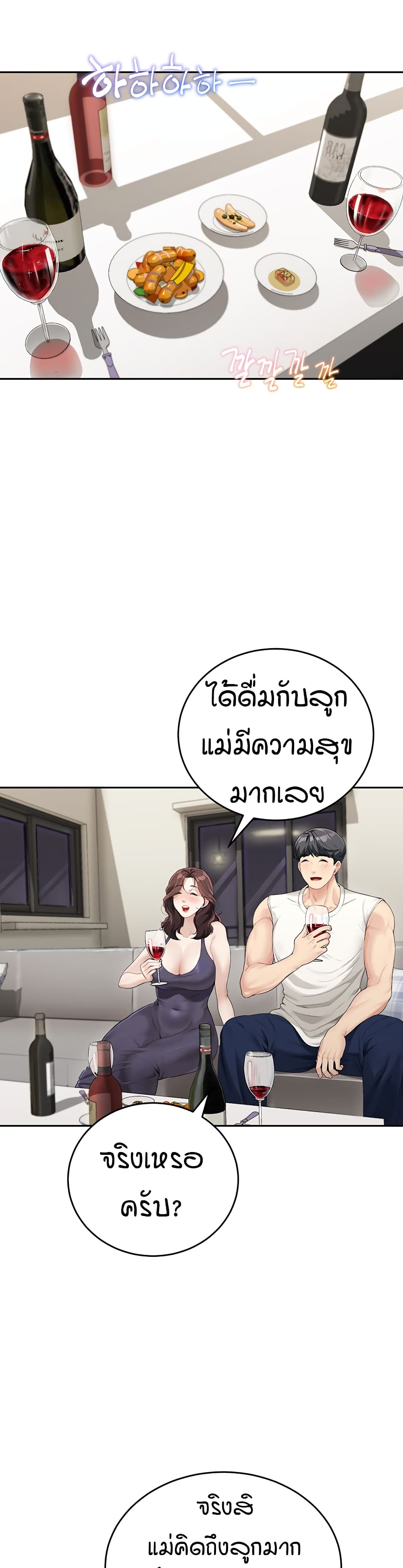 Is It Your Mother or Sister? – Is It Your Mother or Sister? – ตอนที่ 1 หน้า 36