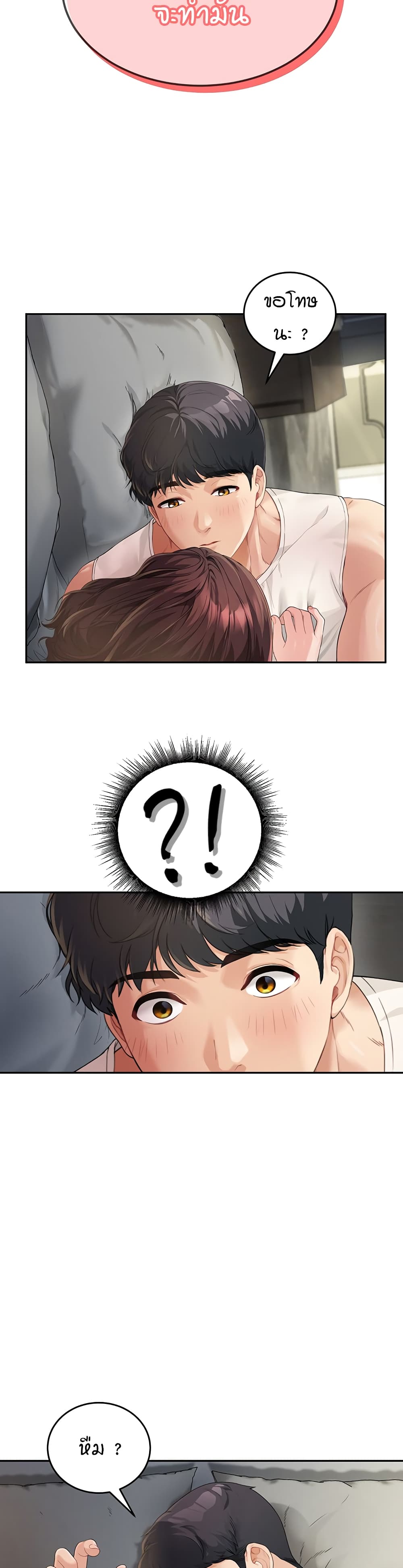 Is It Your Mother or Sister? – Is It Your Mother or Sister? – ตอนที่ 1 หน้า 48