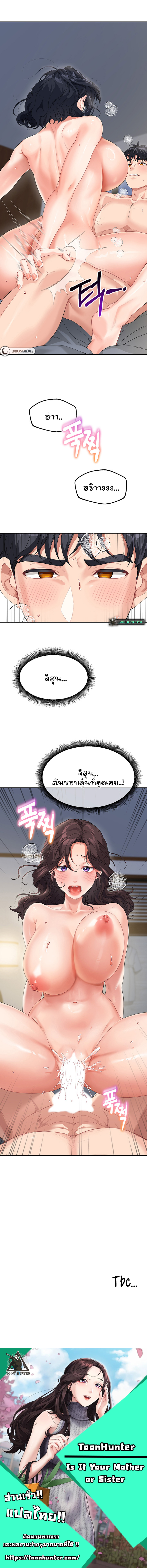Is It Your Mother or Sister? – Is It Your Mother or Sister? – ตอนที่ 10 หน้า 11