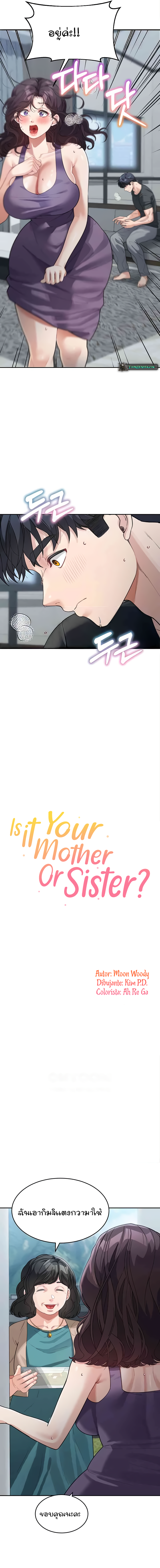 Is It Your Mother or Sister? – Is It Your Mother or Sister? – ตอนที่ 23 หน้า 5