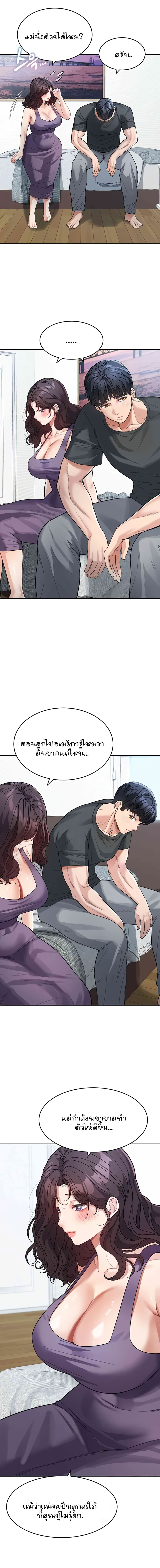 Is It Your Mother or Sister? – Is It Your Mother or Sister? – ตอนที่ 23 หน้า 8