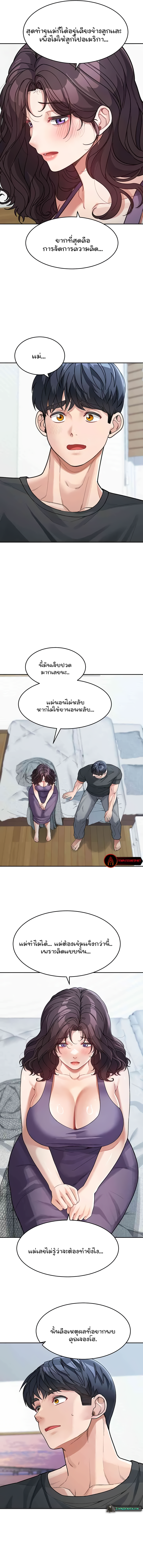 Is It Your Mother or Sister? – Is It Your Mother or Sister? – ตอนที่ 23 หน้า 9