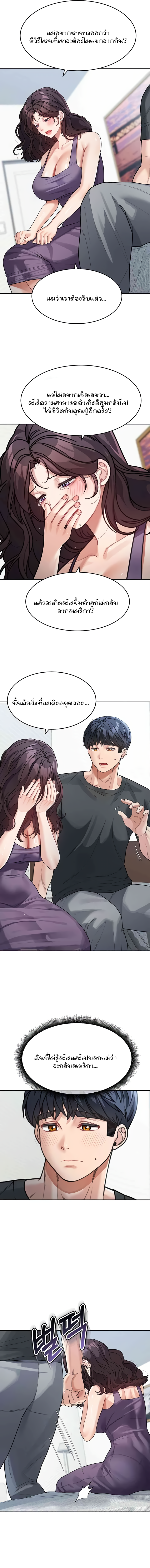 Is It Your Mother or Sister? – Is It Your Mother or Sister? – ตอนที่ 23 หน้า 10