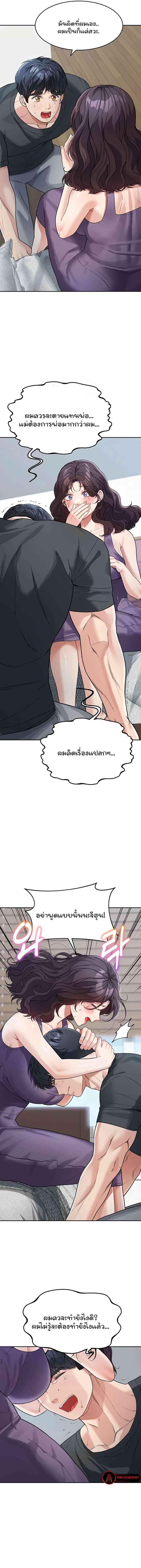 Is It Your Mother or Sister? – Is It Your Mother or Sister? – ตอนที่ 23 หน้า 12