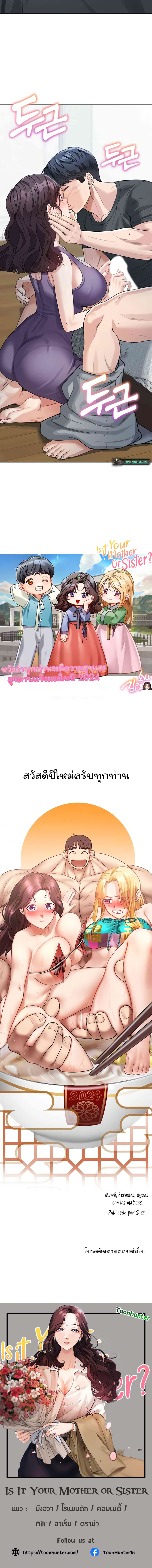 Is It Your Mother or Sister? – Is It Your Mother or Sister? – ตอนที่ 23 หน้า 17