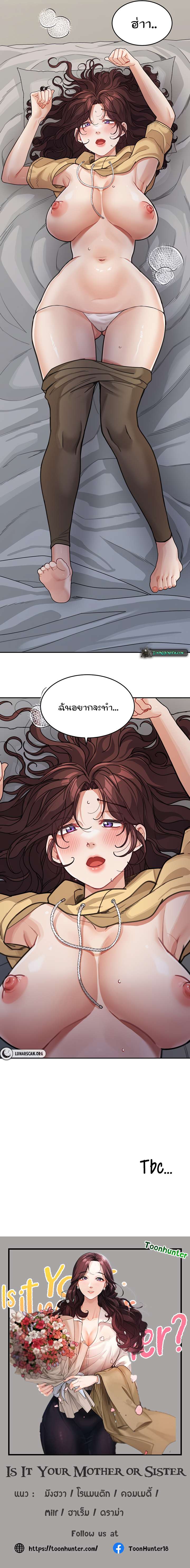 Is It Your Mother or Sister? – Is It Your Mother or Sister? – ตอนที่ 26 หน้า 9