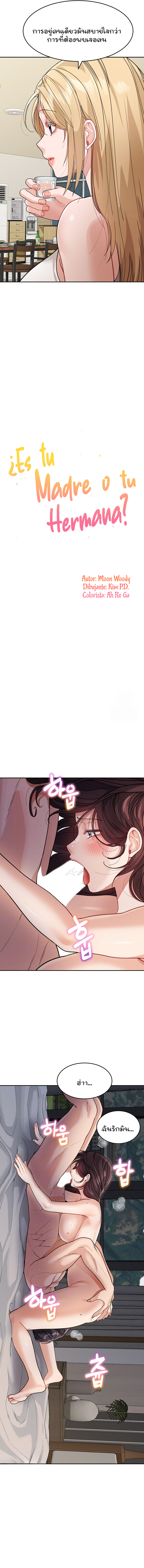 Is It Your Mother or Sister? – Is It Your Mother or Sister? – ตอนที่ 28 หน้า 3